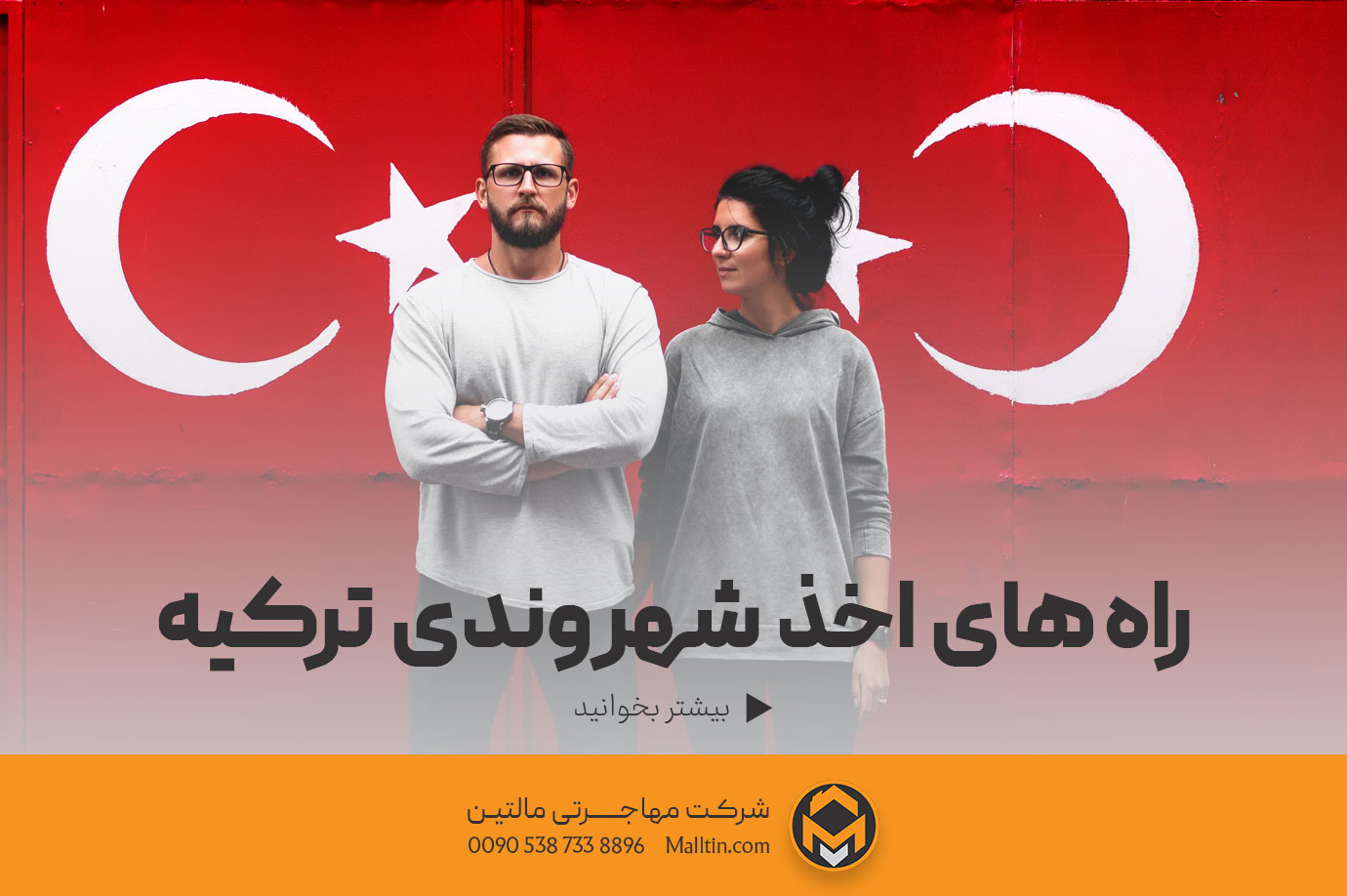 راه های اخذ شهروندی ترکیه