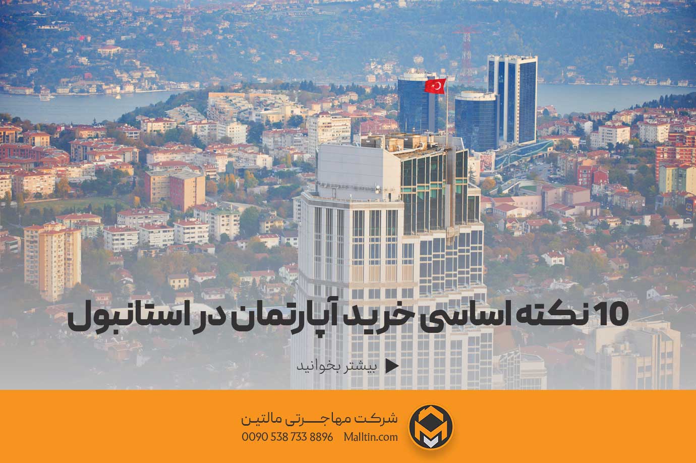 10 نکته اساسی خرید آپارتمان در استانبول